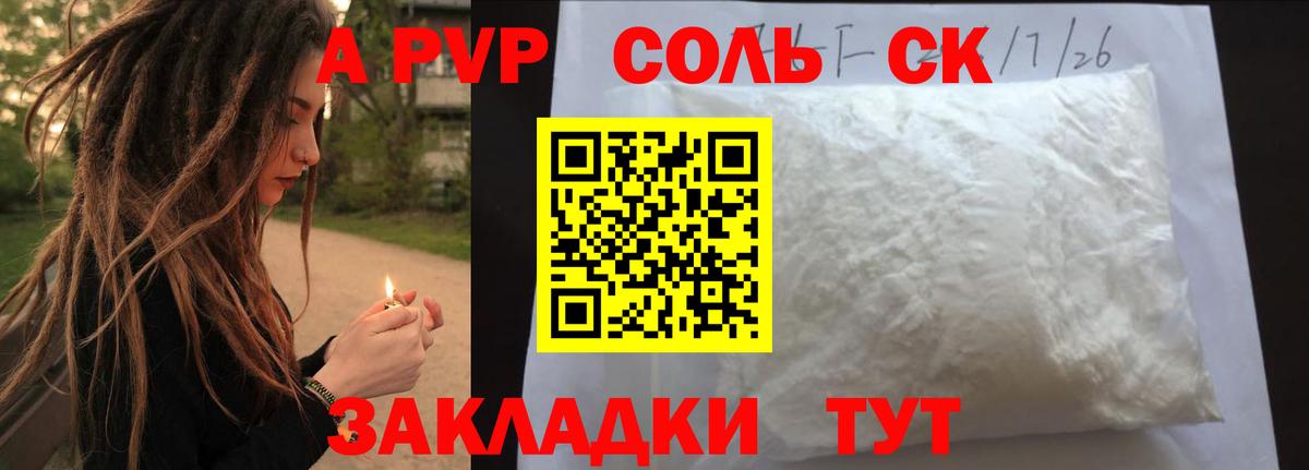 А ПВП  Вход с VPN  A PVP Crystall  Камышин  Alpha PVP VHQ 