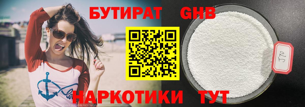 Камышин  Бутират BDO  Вход с VPN 