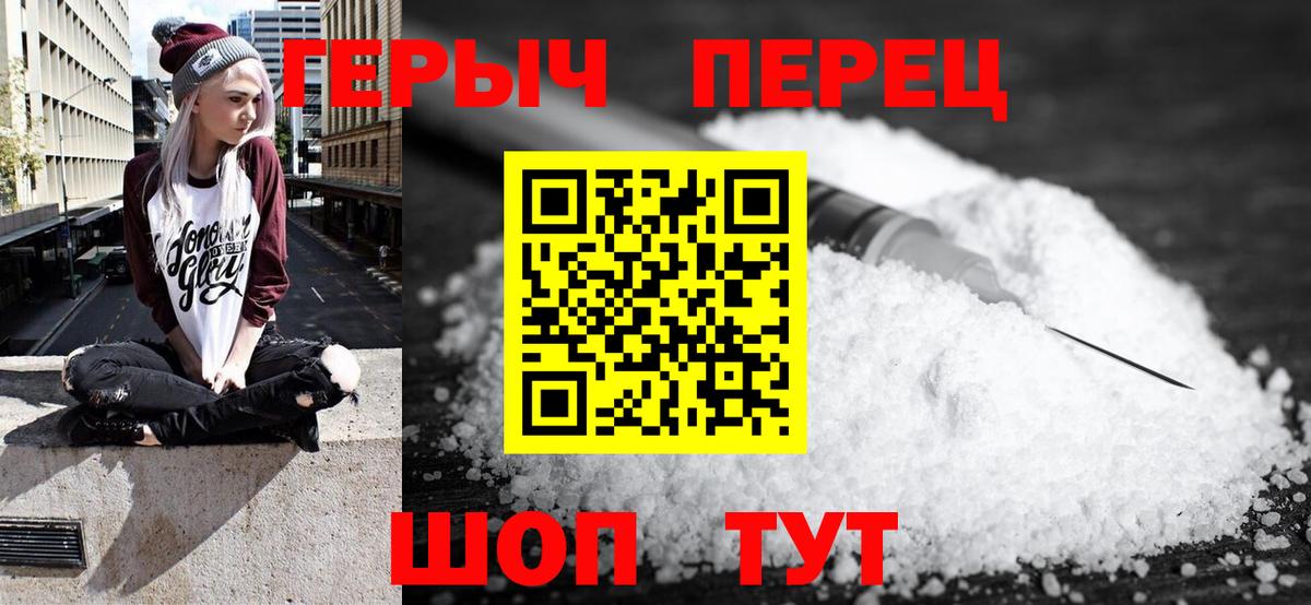 Героин Heroin  ГЕРОИН  Камышин  Вход с VPN 