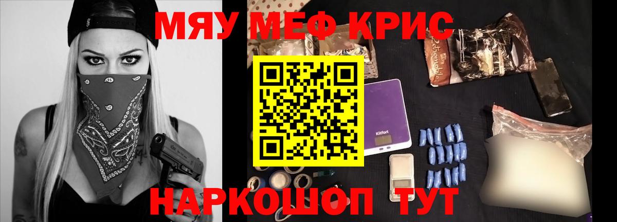 МЕФ  МЯУ-МЯУ мука  Вход с VPN  как найти закладки  Камышин  Меф VHQ 