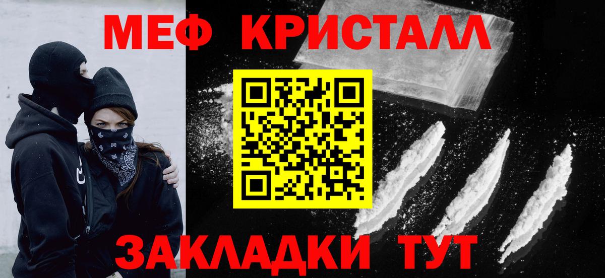 Меф мяу мяу кристаллы Камышин